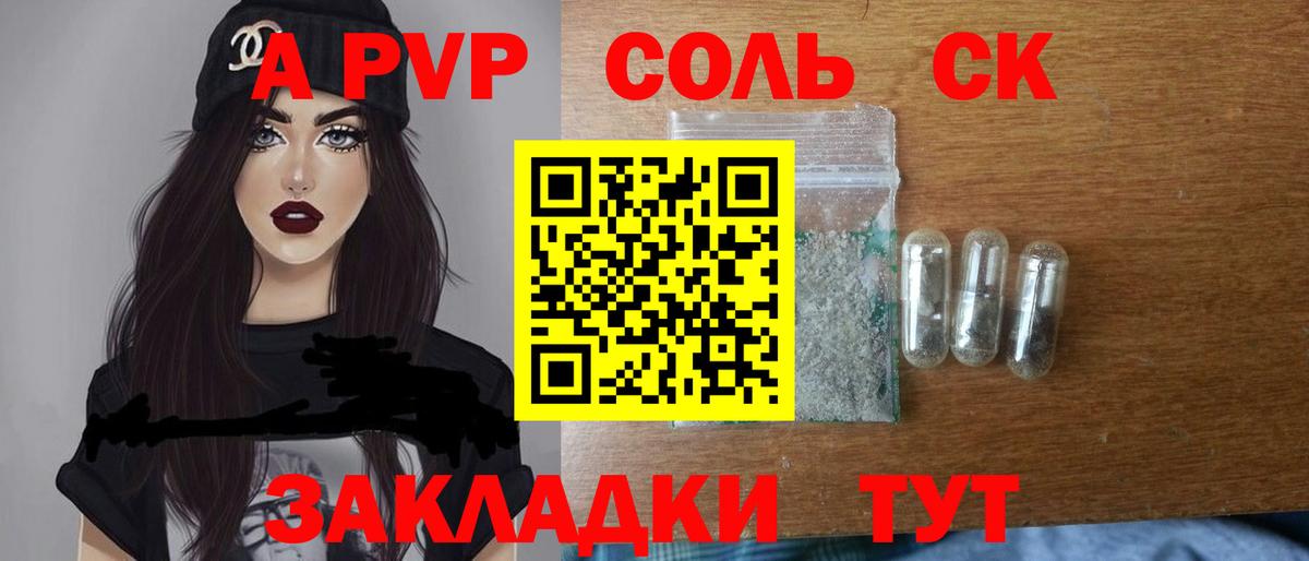 А ПВП  Alfa_PVP кристаллы  цена   Вход с VPN  Кингисепп  А ПВП СК КРИС 