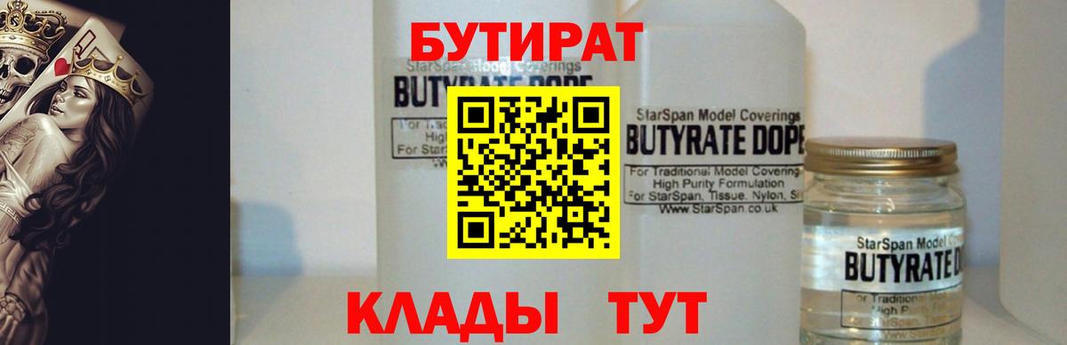 Кингисепп  Бутират оксибутират  Вход с VPN 