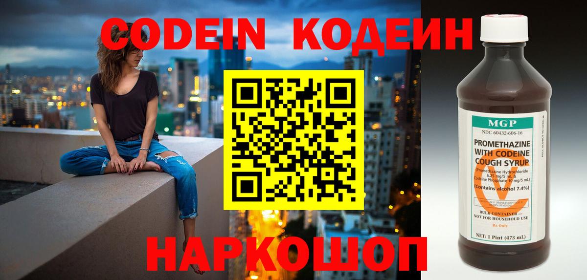 Кодеиновый сироп Lean напиток Lean (лин) Кингисепп
