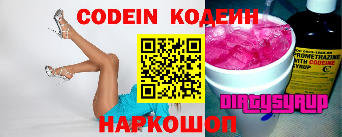 Кингисепп  Codein Purple Drank  Codein напиток Lean (лин)  Вход с VPN 