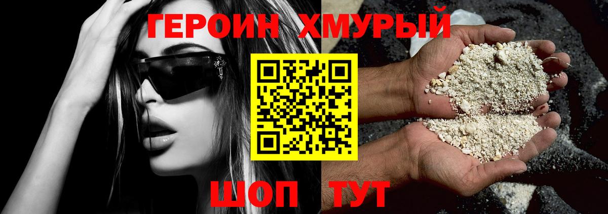 Героин VHQ Кингисепп