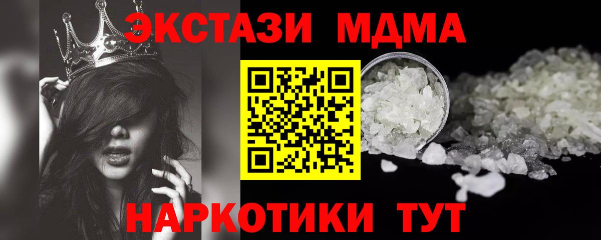 MDMA молли  Вход с VPN  МДМА кристаллы  МДМА  Кингисепп 